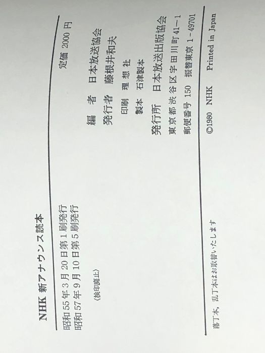 NHK新アナウンス読本 (1980年) |本 | 通販 | Amazon