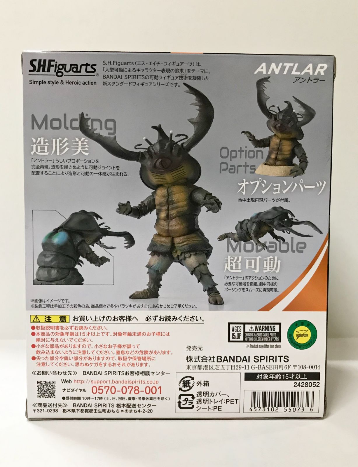 30. S.H.Figuarts アントラー ウルトラマン 併売品