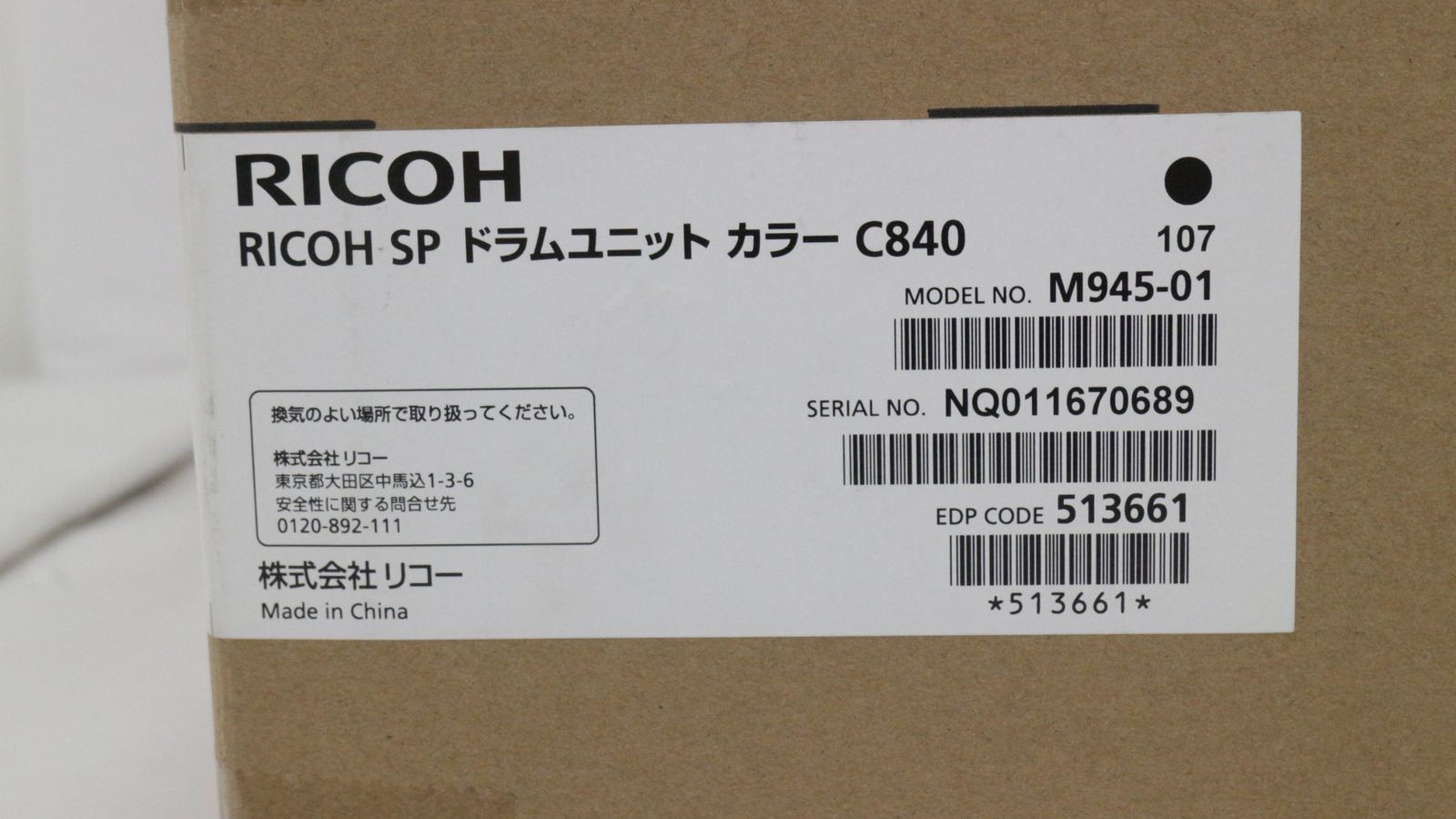 開封 RICOH 純正 ドラムユニット C840 リコー 現状品 ITITQRIUB85U-D-F00-byebye CHRISTIANNAURATH_COM_BR