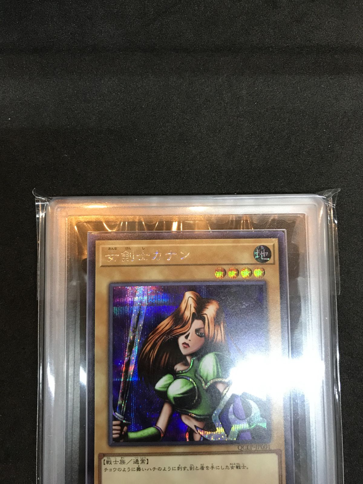 ARS10 遊戯王 女剣士カナン QCLP-JP001 SE Yu-Gi-Oh! 412 - メルカリ