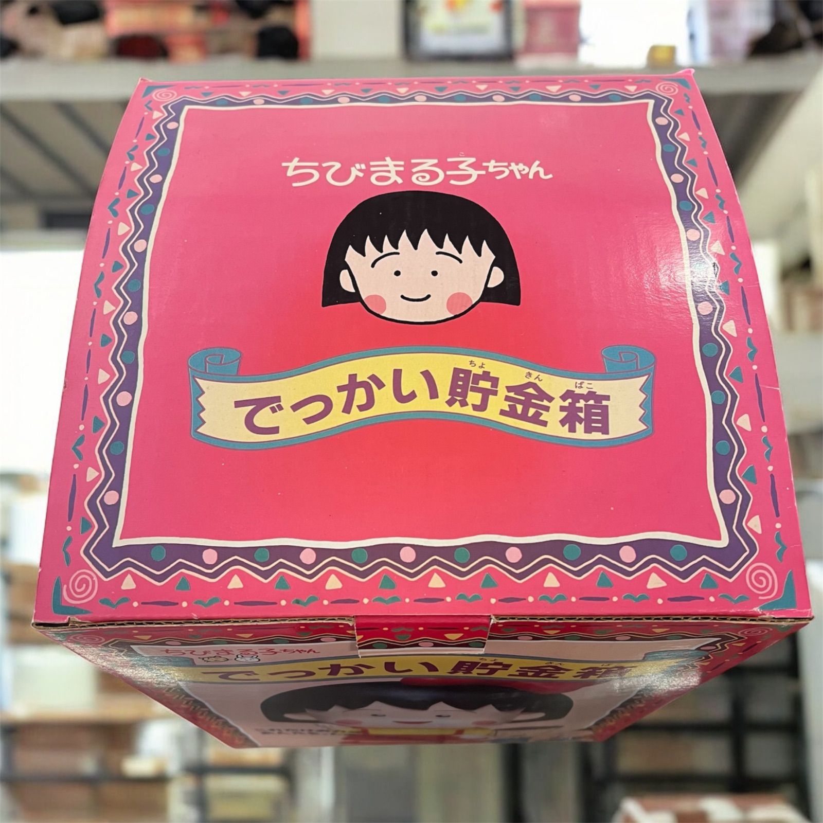 ちびまる子ちゃん　でっかい貯金箱 ちびまる子ちゃん でっかい貯金箱 Amazon.co.jp: ちびまる子ちゃん