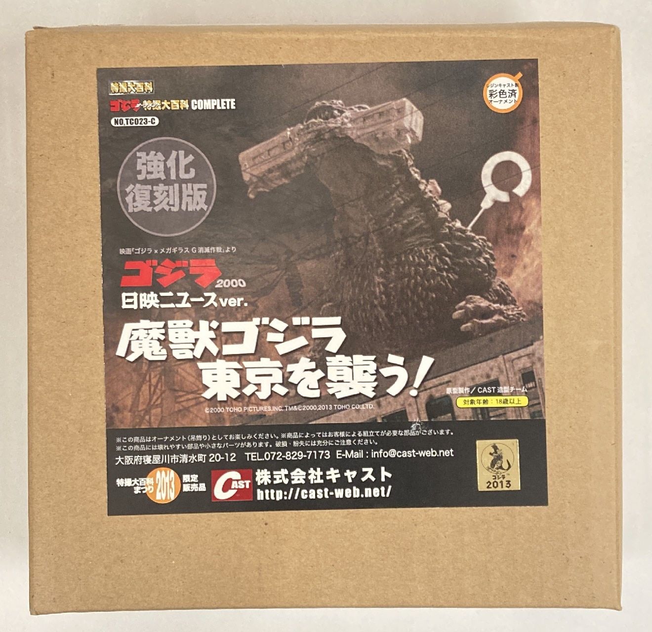 新品未開封 ゴジラオーナメント特撮大百科ゴジラ　魔獣ゴジラ東京を襲う! ゴジラ2000日映ニュースver. 魔獣ゴジラ東京を襲う！(再販版