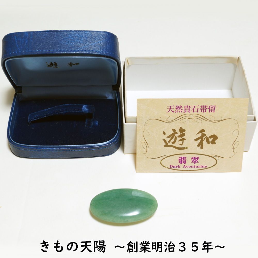 帯留め 翡翠 帯留 ヒスイ 箱付き 60×35ｍｍ リサイクル品 大き目 【中古 天然石 おびどめ 帯どめ リサイクル着物 帯飾り 成人式 リユース  リサイクル 着物 帯】 - メルカリ