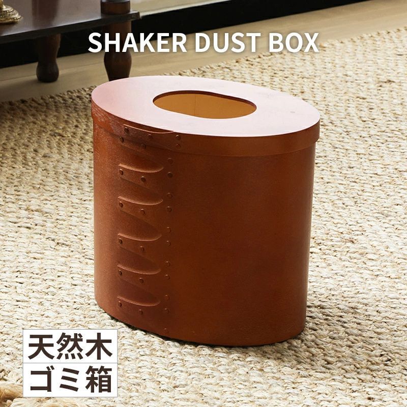 シェーカーボックス ゴミ箱 天然木 シェーカーボックス ボックス 箱 曲げ ギフト インテリア ディスプレー 蓋付き 木製 アクシス 北欧 シンプル おしゃれ 掃除道具 チェリー材 わっぱ 収納ボックス 収納 かわいい