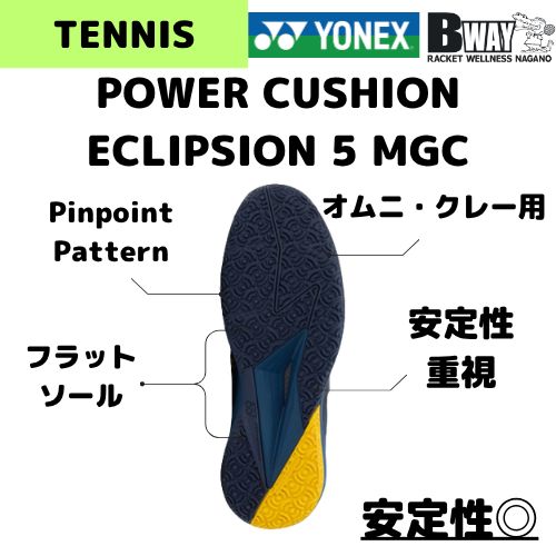 YONEX パワークッション エクリプション5 メン GC. SHTE5MGC