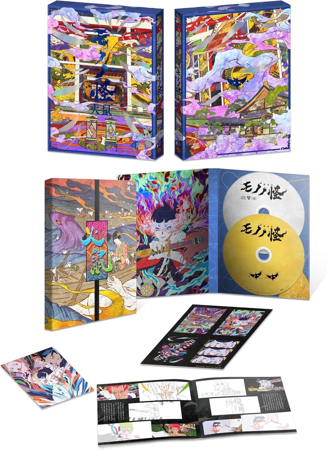 劇場版モノノ怪 第二章 火鼠 Blu ray ブルーレイ 安心 Shops グッドバリューが