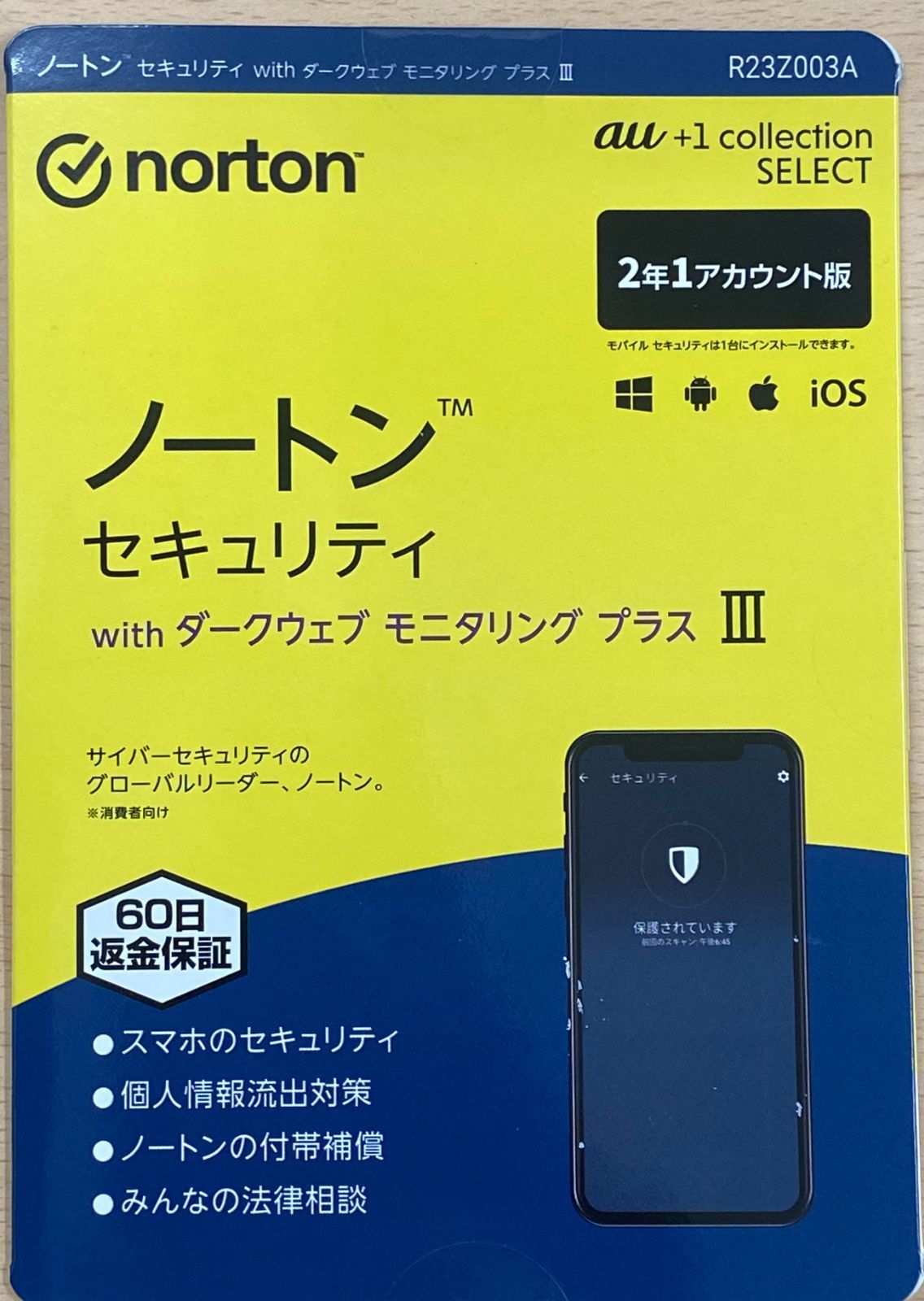 専門店では ノートンセキュリティ au withダークウェブモニタリング