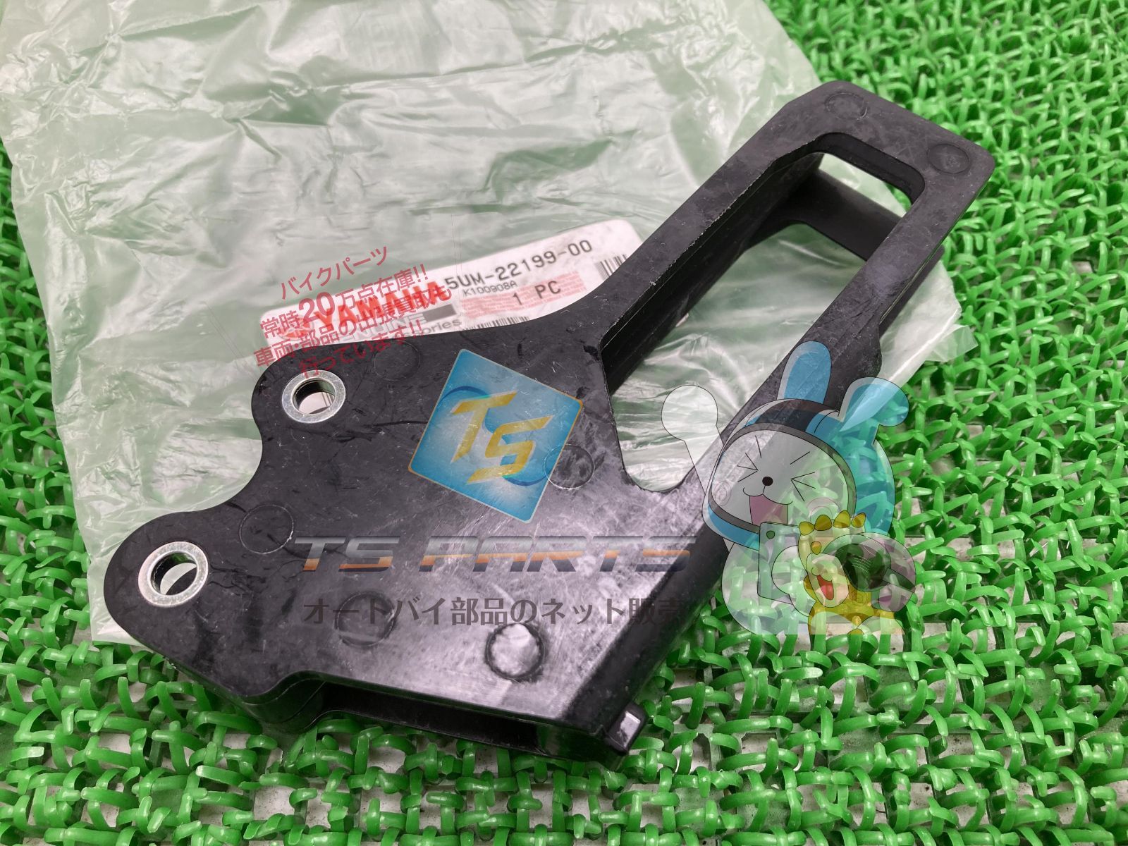 WR250F チェーンサポート 在庫有 ヤマハ 純正 バイク 部品 在庫有り 可 車検 Genuine