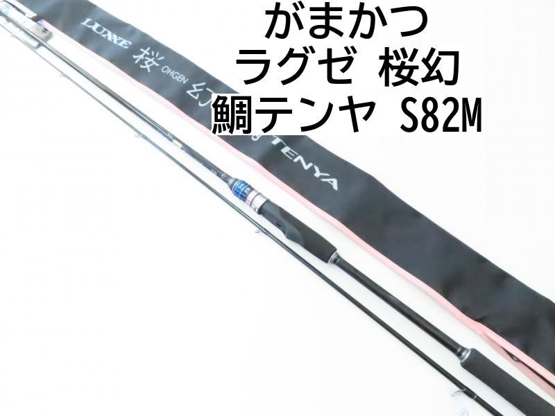 がまかつ　ラグゼ　桜幻　S82ML-Solid.F、S82MH-Solid.F がまかつ ラグゼ 桜幻 マダイ S82M solid.F ラグゼ 桜幻 鯛ラバーXX