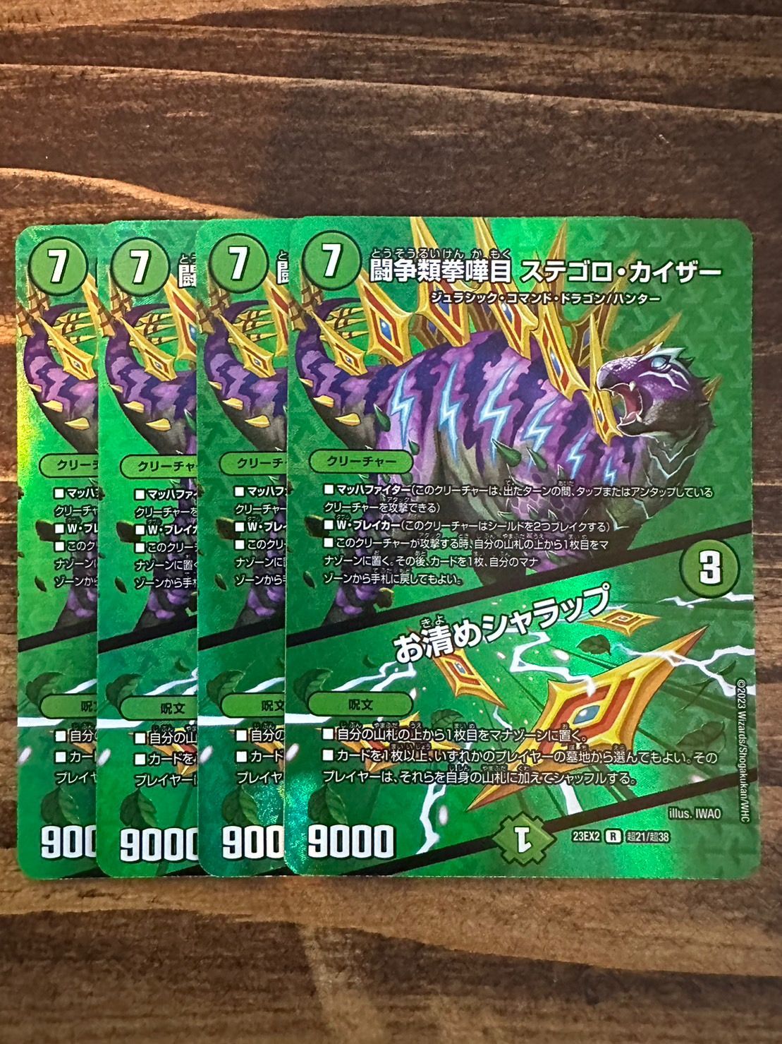 闘争類拳嘩目 ステゴロカイザー お清めシャラップ 4枚セット 23EX2