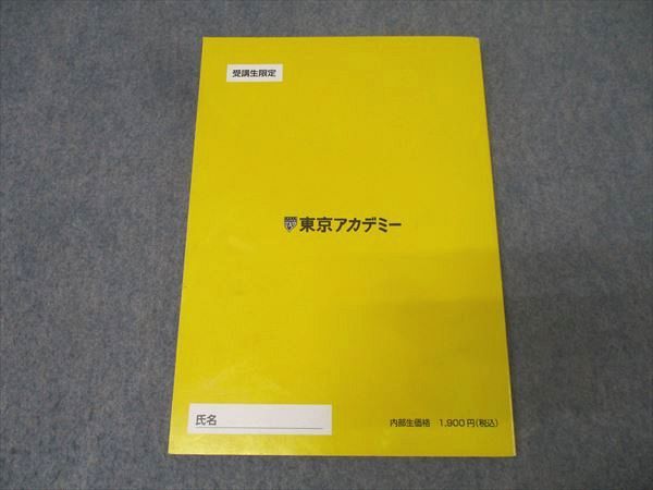 東京アカデミー　国家公務員・地方上級　公務員試験準拠テキスト　専門科目 東京アカデミー 公務員試験準拠テキスト 国家公務員/地方上級