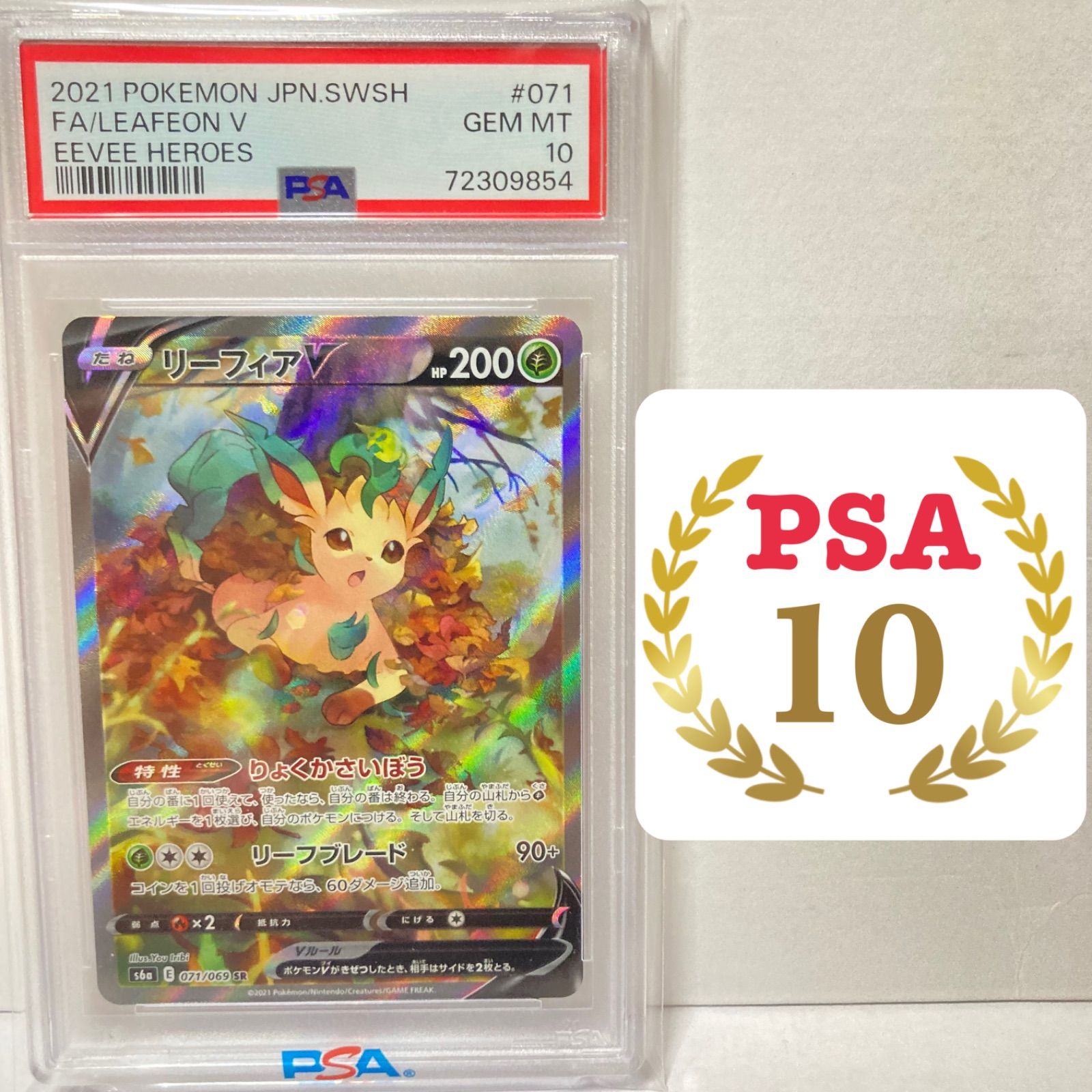 PSA10 リーフィアV SA イーブイヒーローズ / PSA公式スリーブ付き 