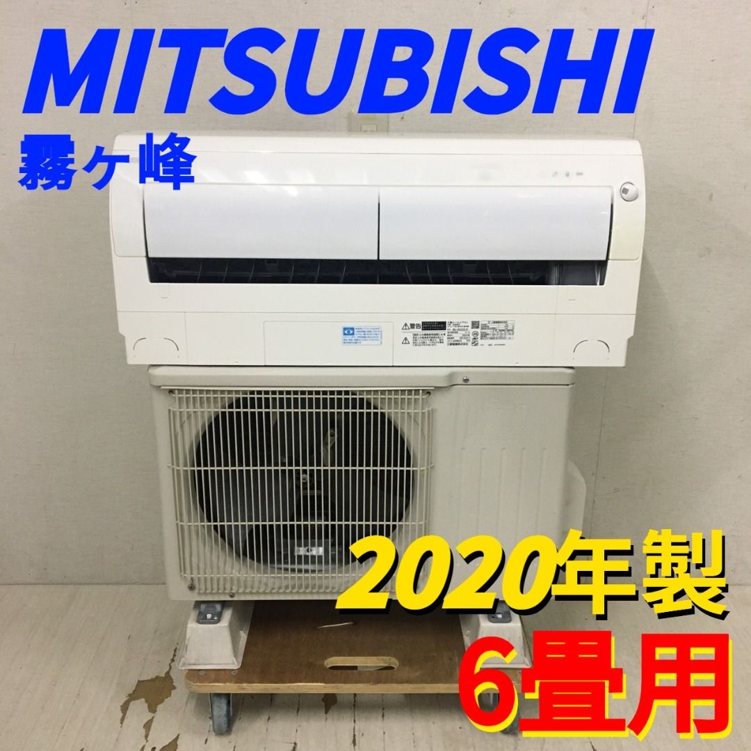 25042 ルームエアコン 霧ヶ峰 100V MITSUBISHI 2020年製