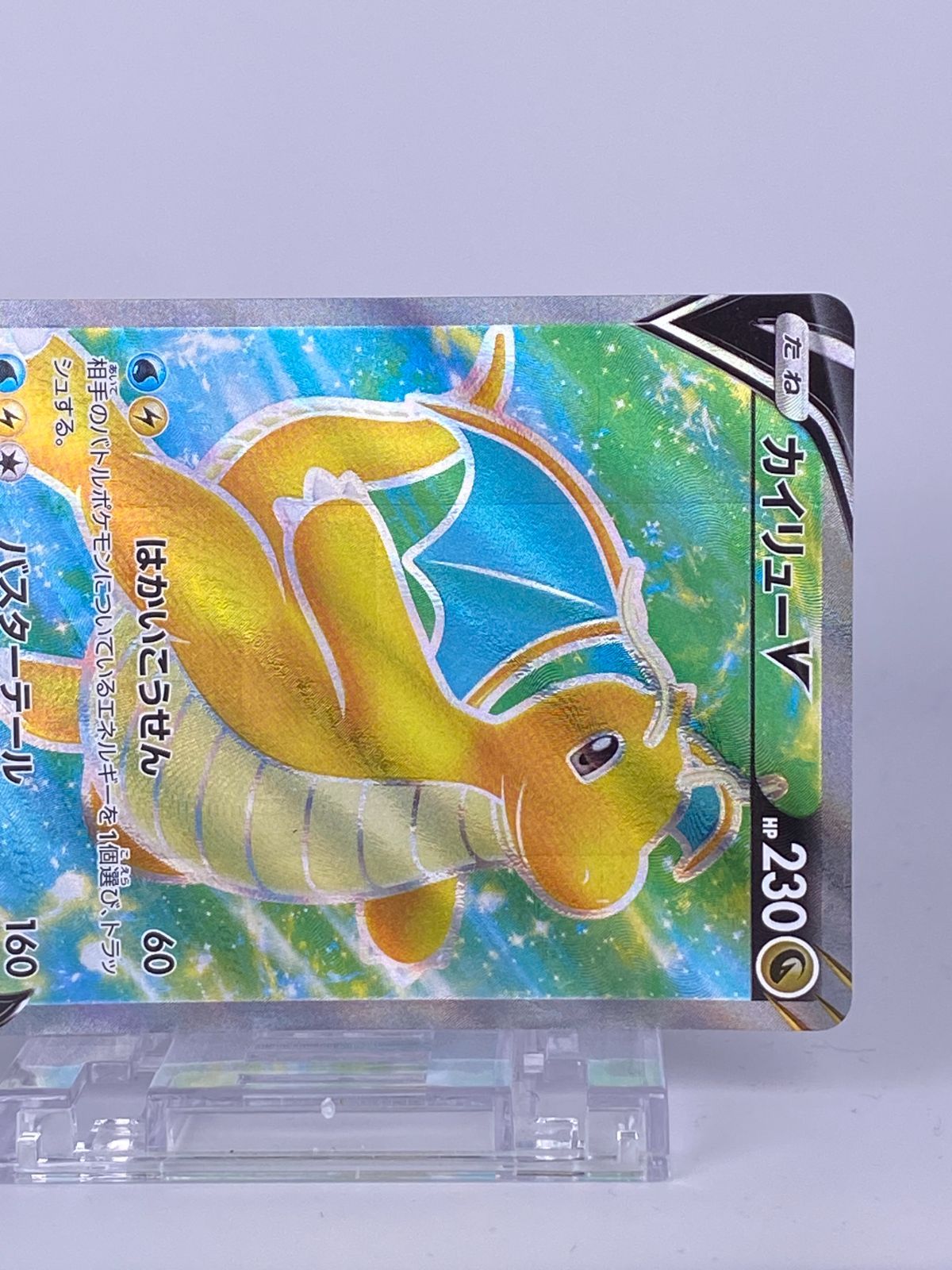 1454 カイリューV SR 078/071 Dragonite V SR 078/071 s10b