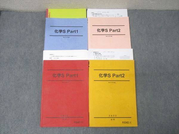 駿台 化学S Part1/2 テキスト通年セット 2022 計4冊 節田佑介/吉田隆弘/西村能一 062M0D 駿台 化学S Part1/2 テキスト通年セット 2022 計4冊 節田佑介