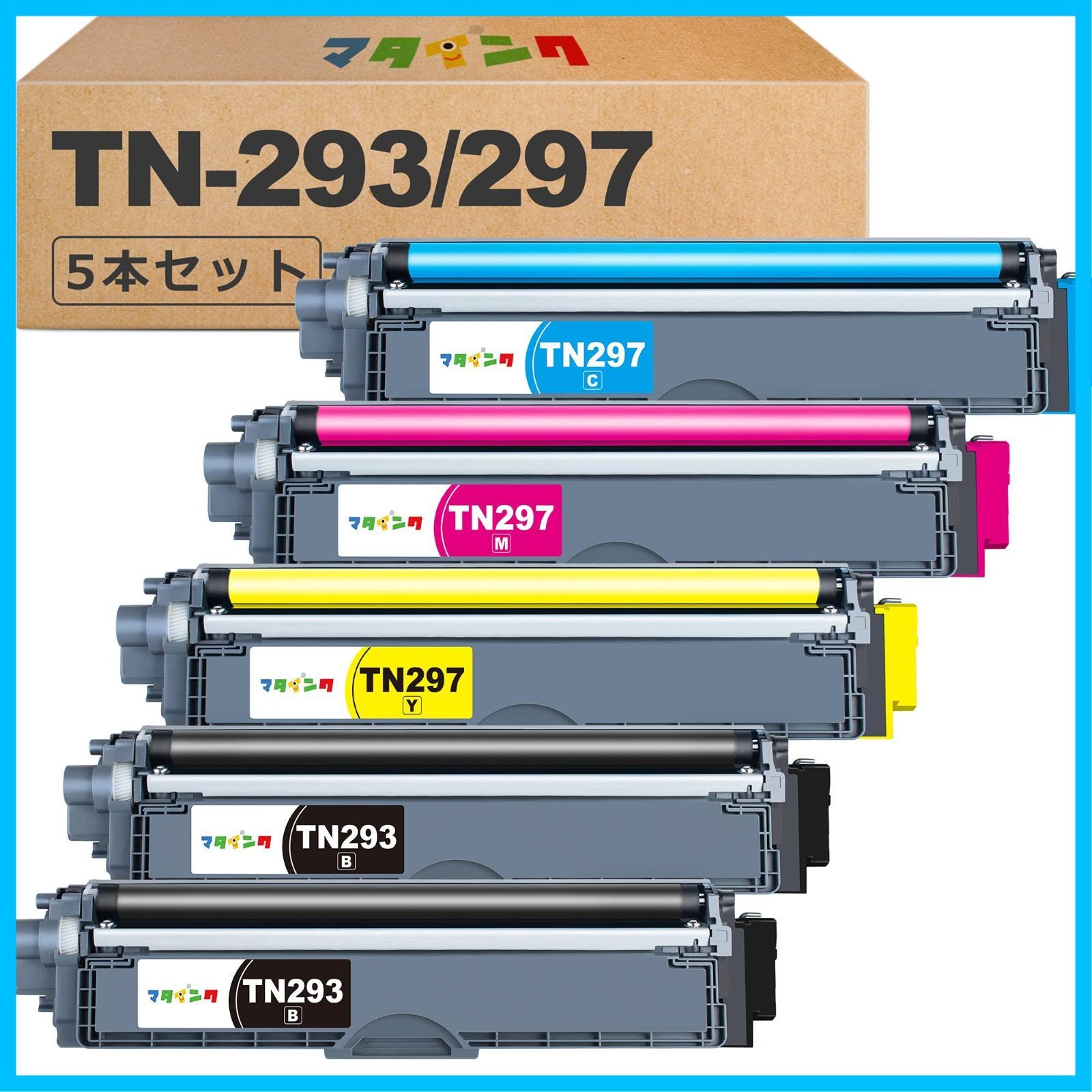 ☆送料無料☆】マタインク TN-293/297 互換トナーカートリッジ 