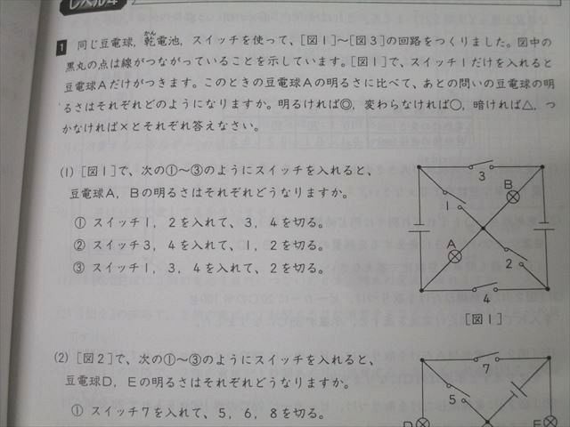 浜学園 6年生 ファイナルアプローチ/サイエンス 理科 問題編