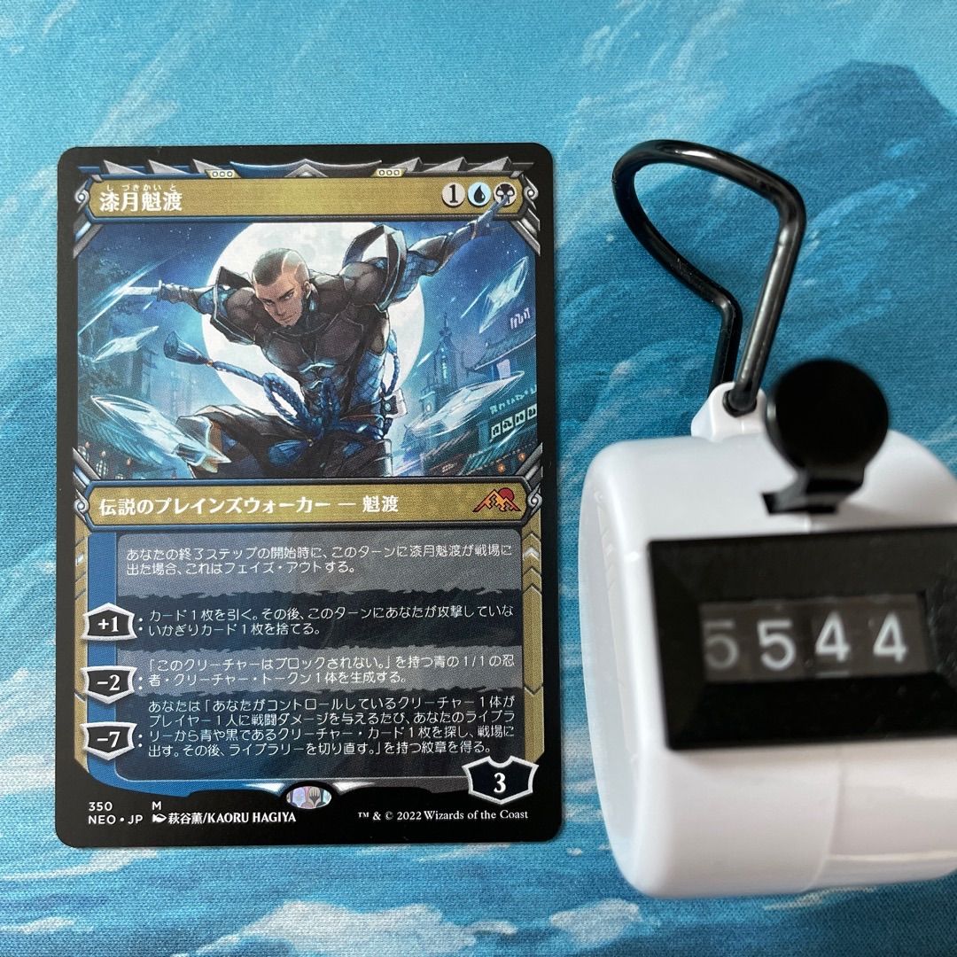 MTG 漆月魁渡 - メルカリ