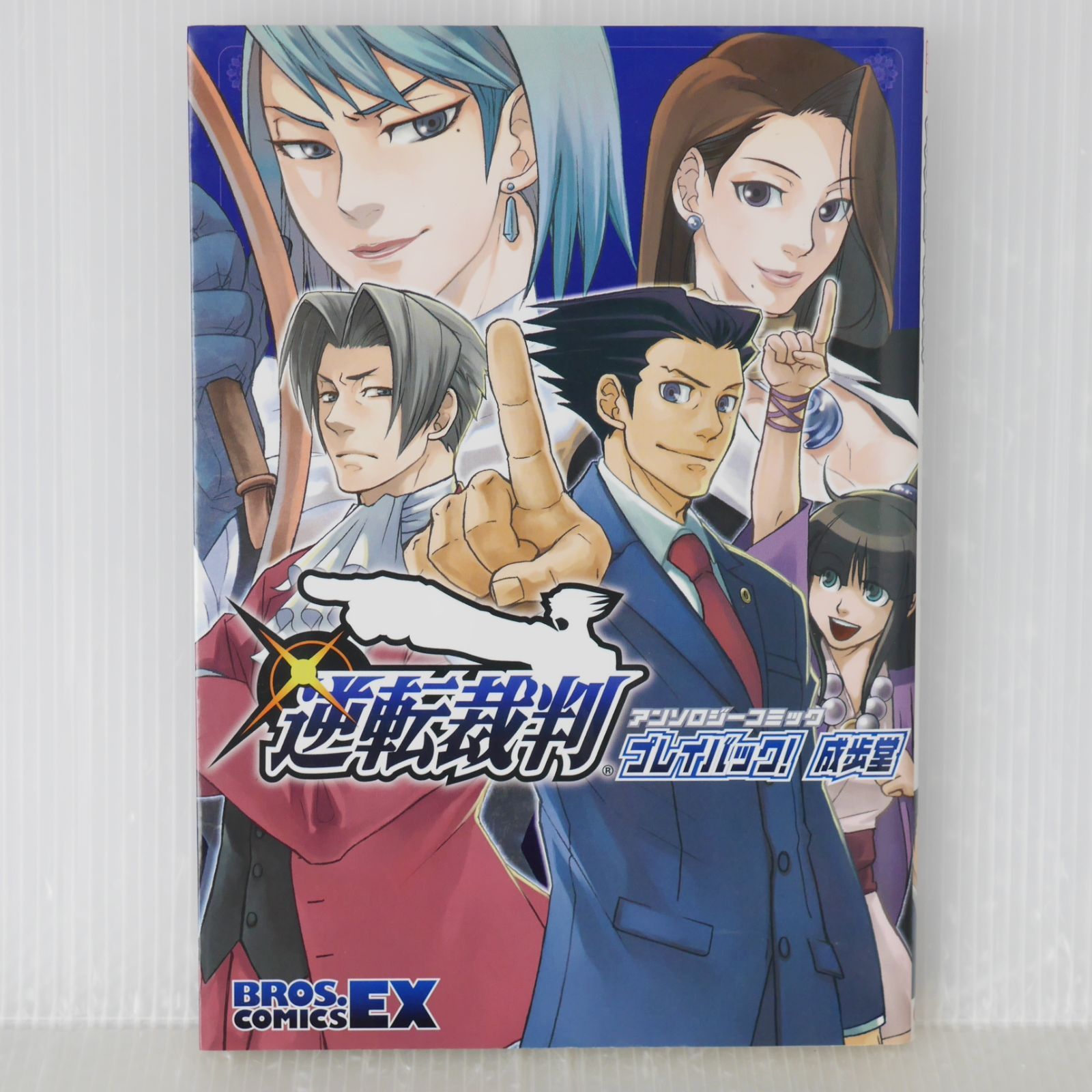 初版 絶版 逆転裁判 アンソロジーコミック プレイバック!成歩堂 - Ace Attorney | Gyakuten Saiban Anthology Comic Playback! Naruhodou 2007年