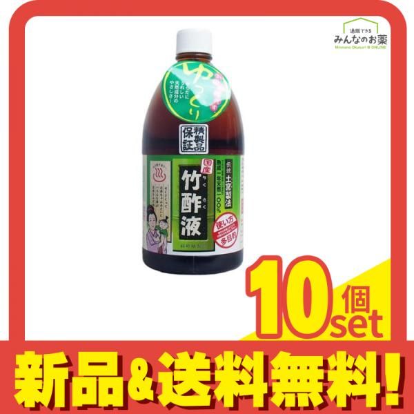 日本漢方研究所 竹酢液 1000mL 10個セット まとめ売り