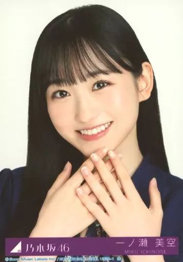 乃木坂46 一ノ瀬美空 おひとり様天国 直筆サイン入り生写真 乃木坂46 一ノ瀬美空 おひとり様天国 直筆サイン入り生写真