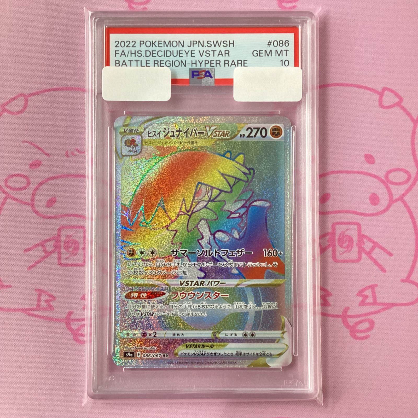 ヒスイヌメルゴンvstar hr psa10 最新ケース ポケモンカード HR ヒスイヌメルゴンVSTAR 2枚セット｜Yahoo