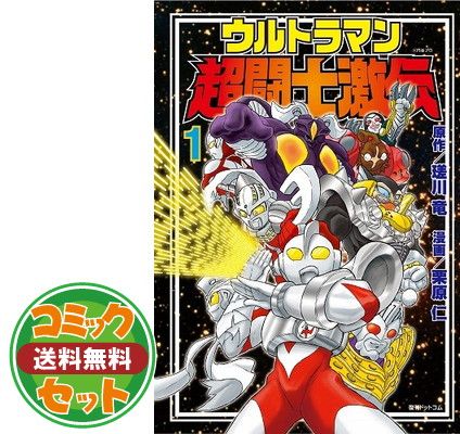 セット】ウルトラマン超闘士激伝 全4巻 完結セット - メルカリ