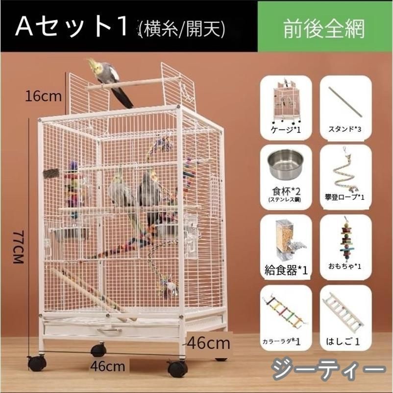 複数飼い大型インコ ケージ