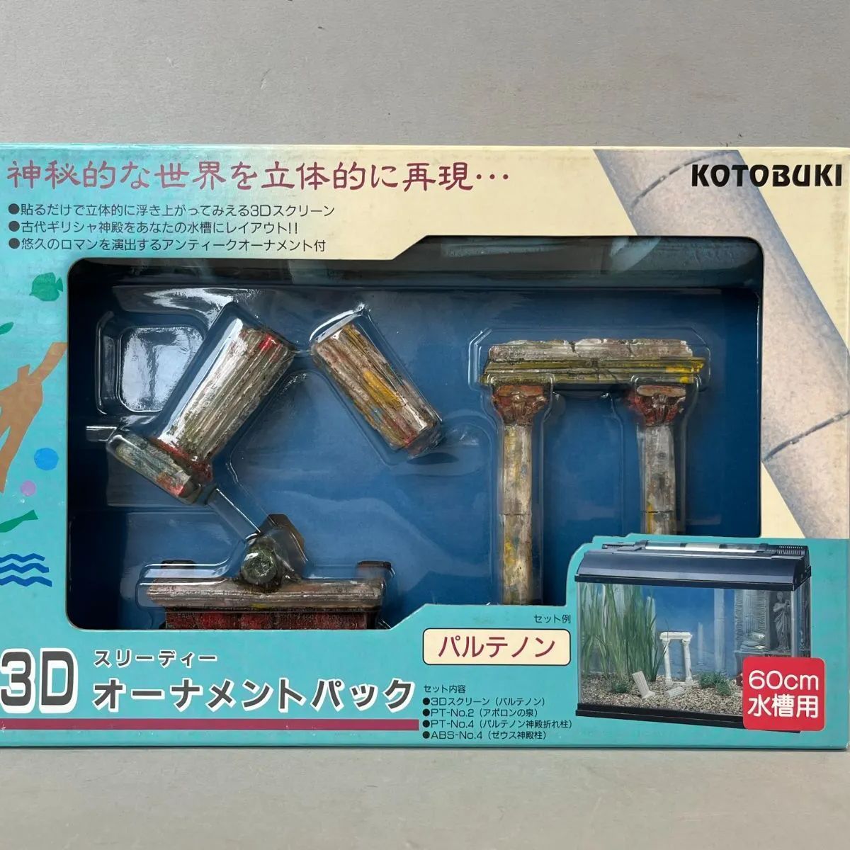 値引き！【KOTOBUKI】3Dオーナメント 神殿オブジェ 水槽用飾り - メルカリ