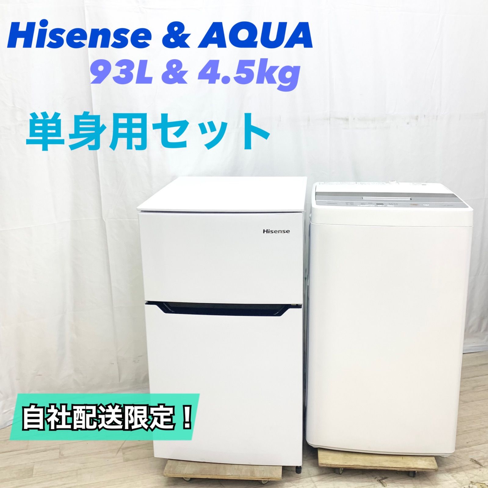 冷蔵庫＆洗濯機セット / Hisense-