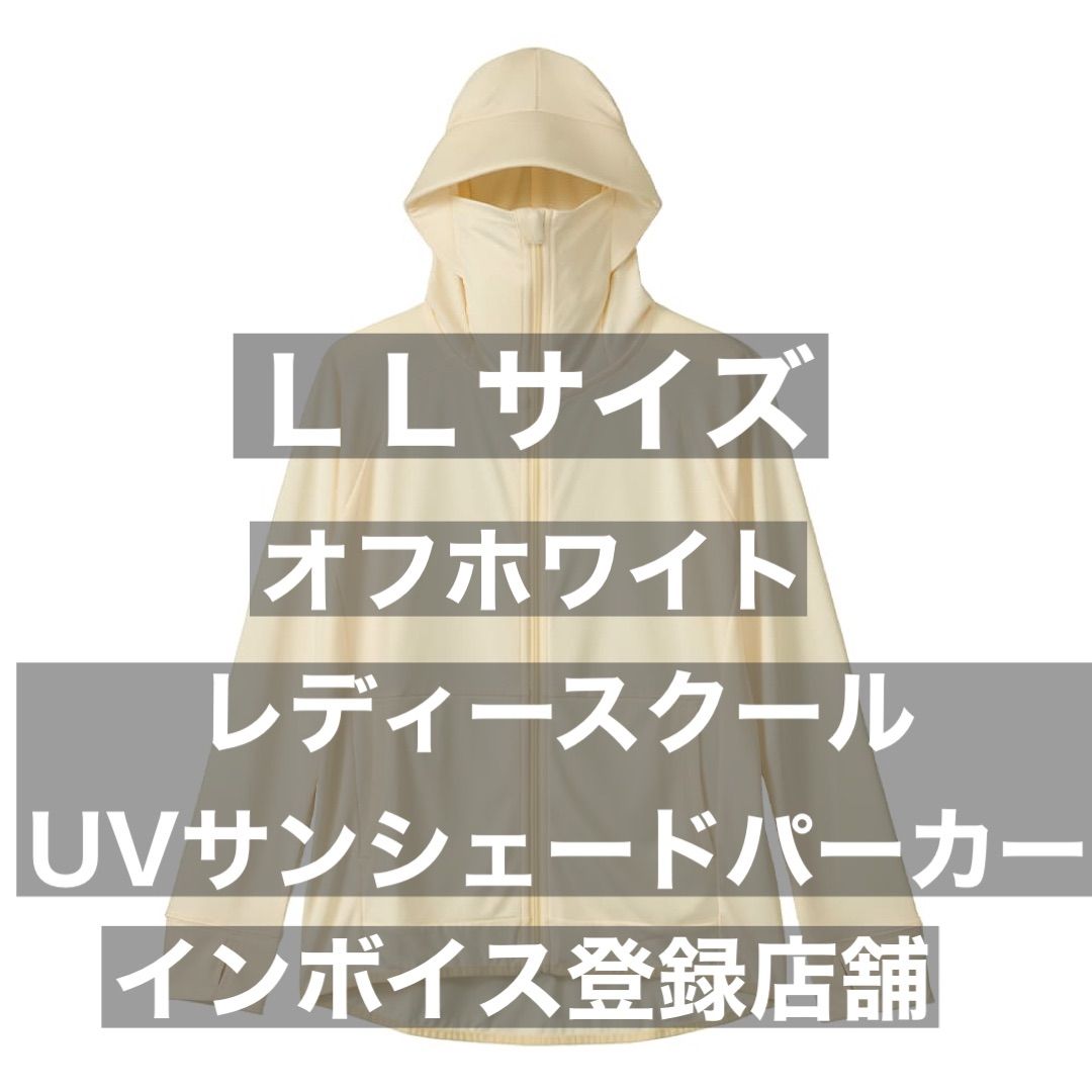 即日発送可　レディースクールUVサンシェードパーカーEX ホワイト　LL 新品】ワークマン レディースクールUVサンシェードパーカー オフ