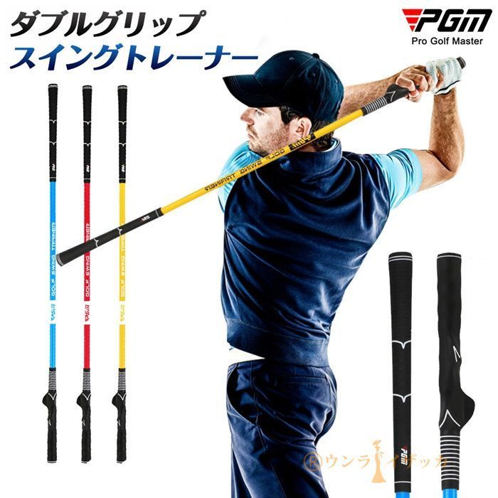 ダブルグリップスイングトレーナー ゴルフスイング練習器具 ゴルフ ゴルファー スイング 練習 室内 イメトレ golf 自宅練習 腕 振る練習 お父さん お母さん スコア トレーニング 練習器具 ス