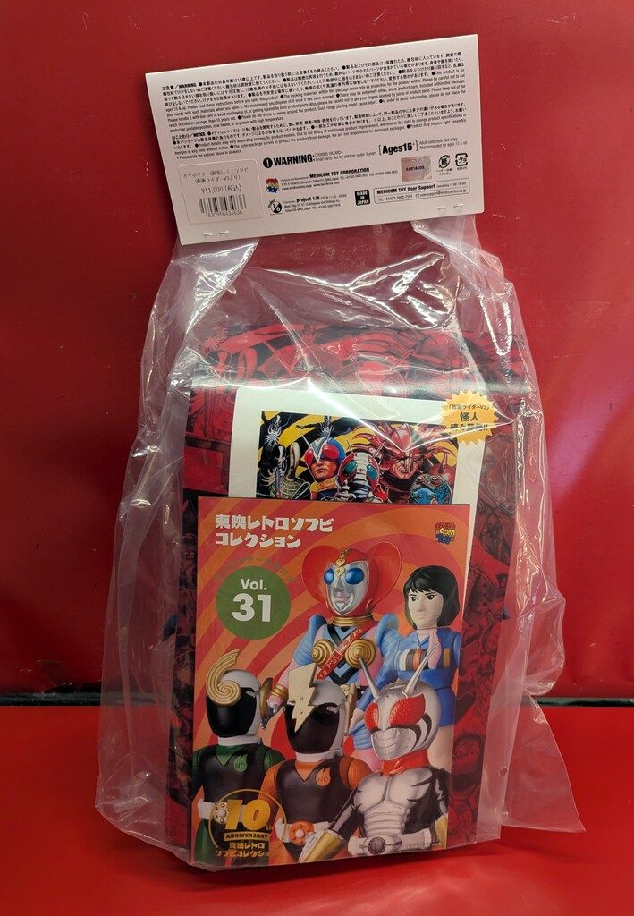 メディコム・トイ 東映レトロソフビコレクション 仮面ライダーV3