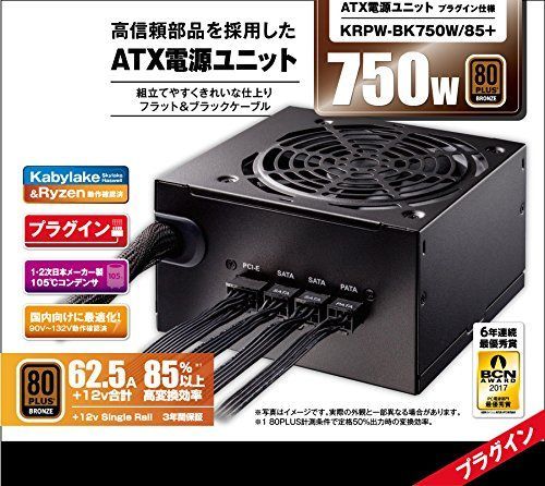 玄人志向 電源ユニット 750W ATX 電源 80 PLUS ブロンズ PC電源 プラグイン KRPW-BK750W 85