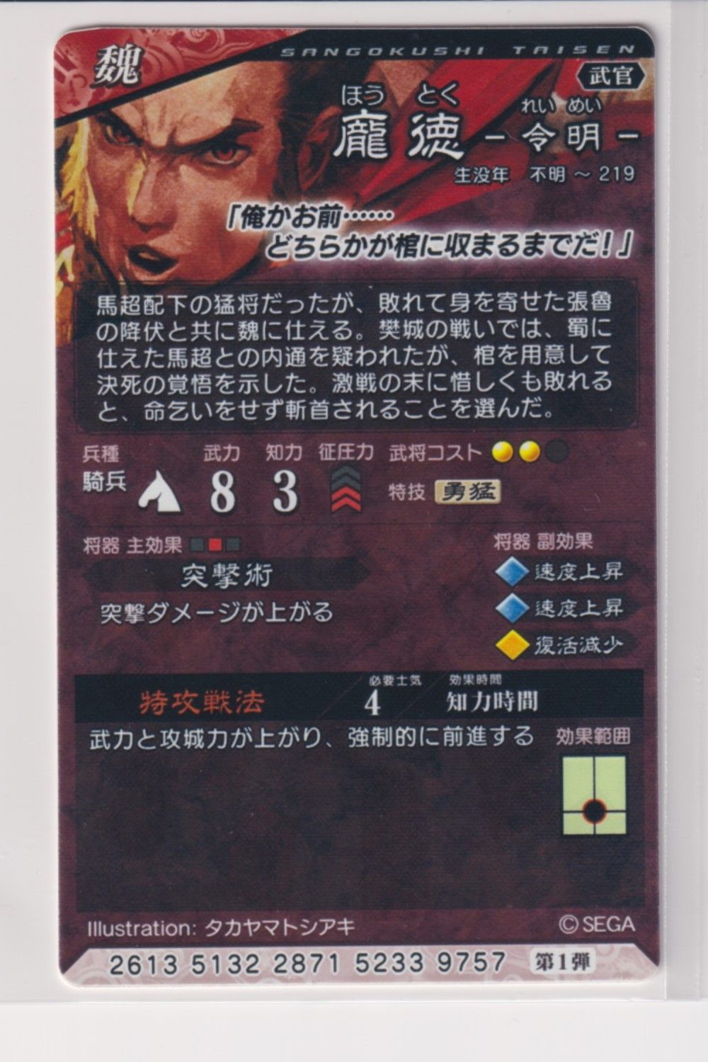 【魏】三国志大戦TCG 1-15弾　ほぼコンプリートセット 三国志大戦TCG 第1弾スターターデッキ 魏 - メルカリ