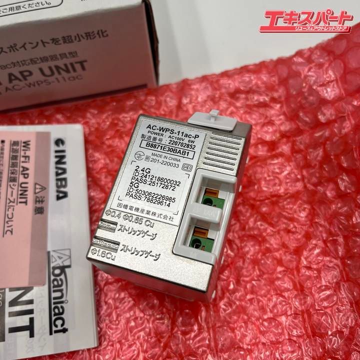 イナバ INABA アクセスポイント Wi-Fi AP unit AC-WPS-11ac 866Mbps 