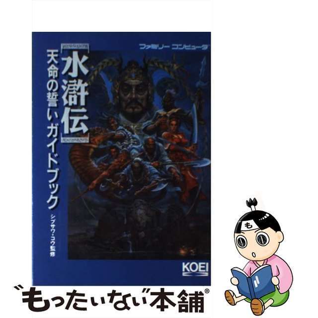 水 オファー 滸伝 本 おすすめ