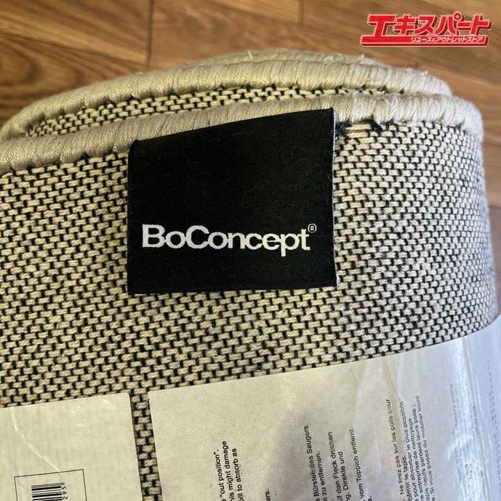 BoConcept ボーコンセプト テンセル Whirlwind ラグ 200cm×300cm 戸塚