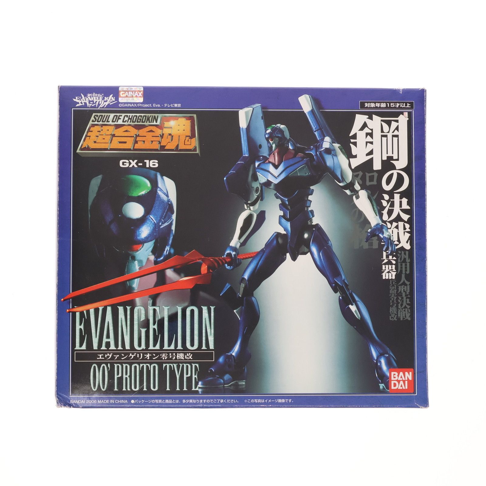BANDAI - 超合金魂 GX-16 エヴァンゲリオン零号機改 新世紀エヴァンゲリオン 完成トイ バンダイ Amazon.co.jp: TAMASHII NATIONS 超合金魂 GX-16
