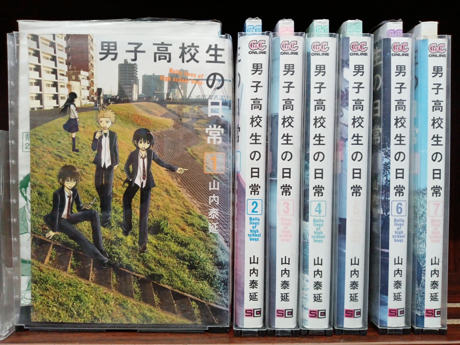 男子高校生の日常 全7巻セット コミック】男子高校生の日常(全7巻)セット | 全巻セット
