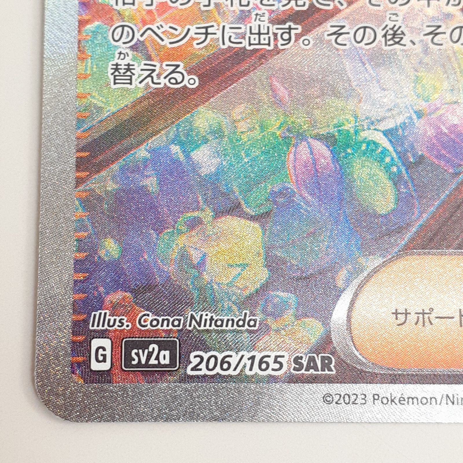 三沢店】 エリカの招待 SAR 206/165 ポケモンカード プレイ用 管理1