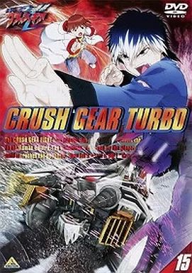 中古】アニメDVD 激闘 ! クラッシュギア T 15 - メルカリ