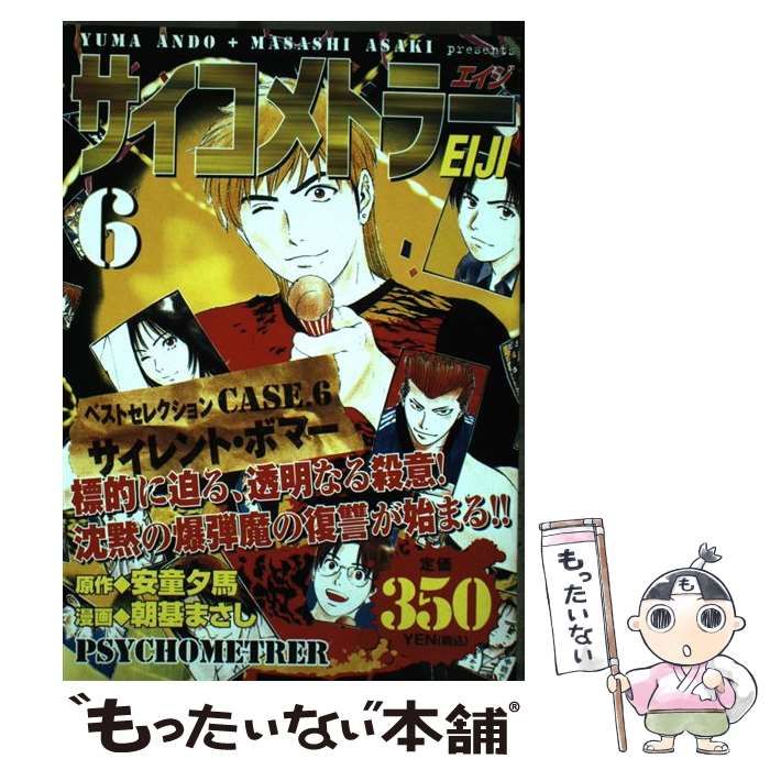 【中古】 サイコメトラーＥＩＪＩ サイレント・ボマー/講談社/朝基まさし サイコメトラーEIJI サイレント・ボマー』（朝基 まさし,安