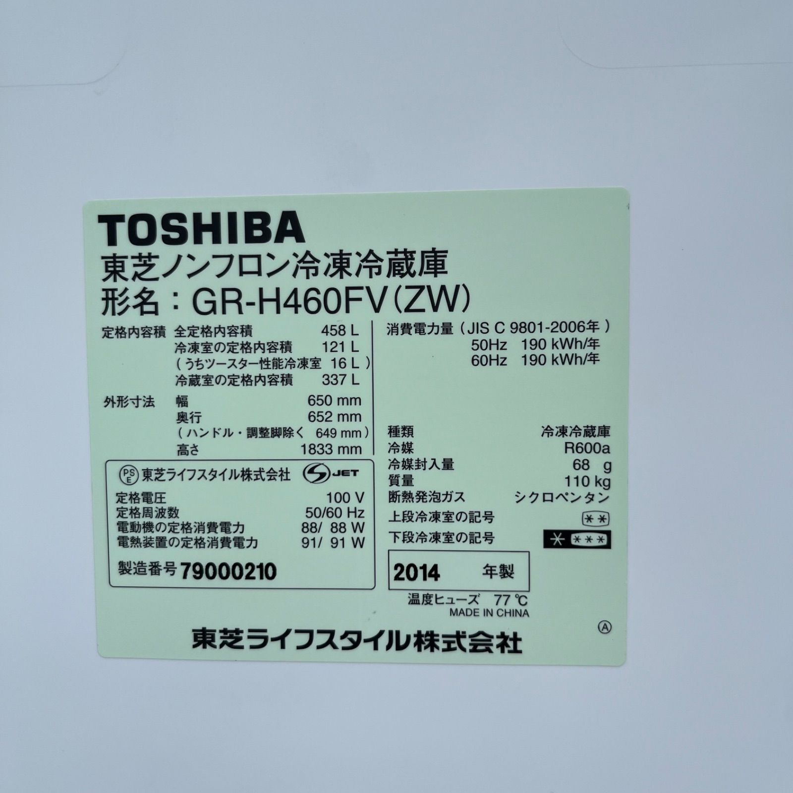 引き取り限定❗️】東芝 冷蔵庫 GR-H460FV ホワイト 白 大型
