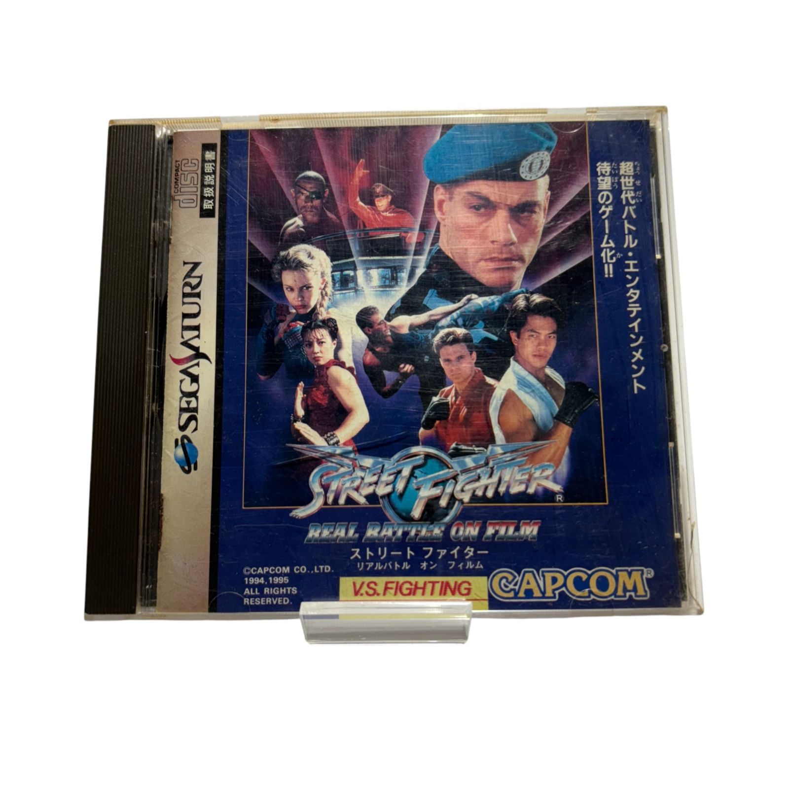 新品　ストリートファイター リアルバトル オン フイルム　セガ セガサターンの名作ゲーム「ストリートファイター リアルバトル