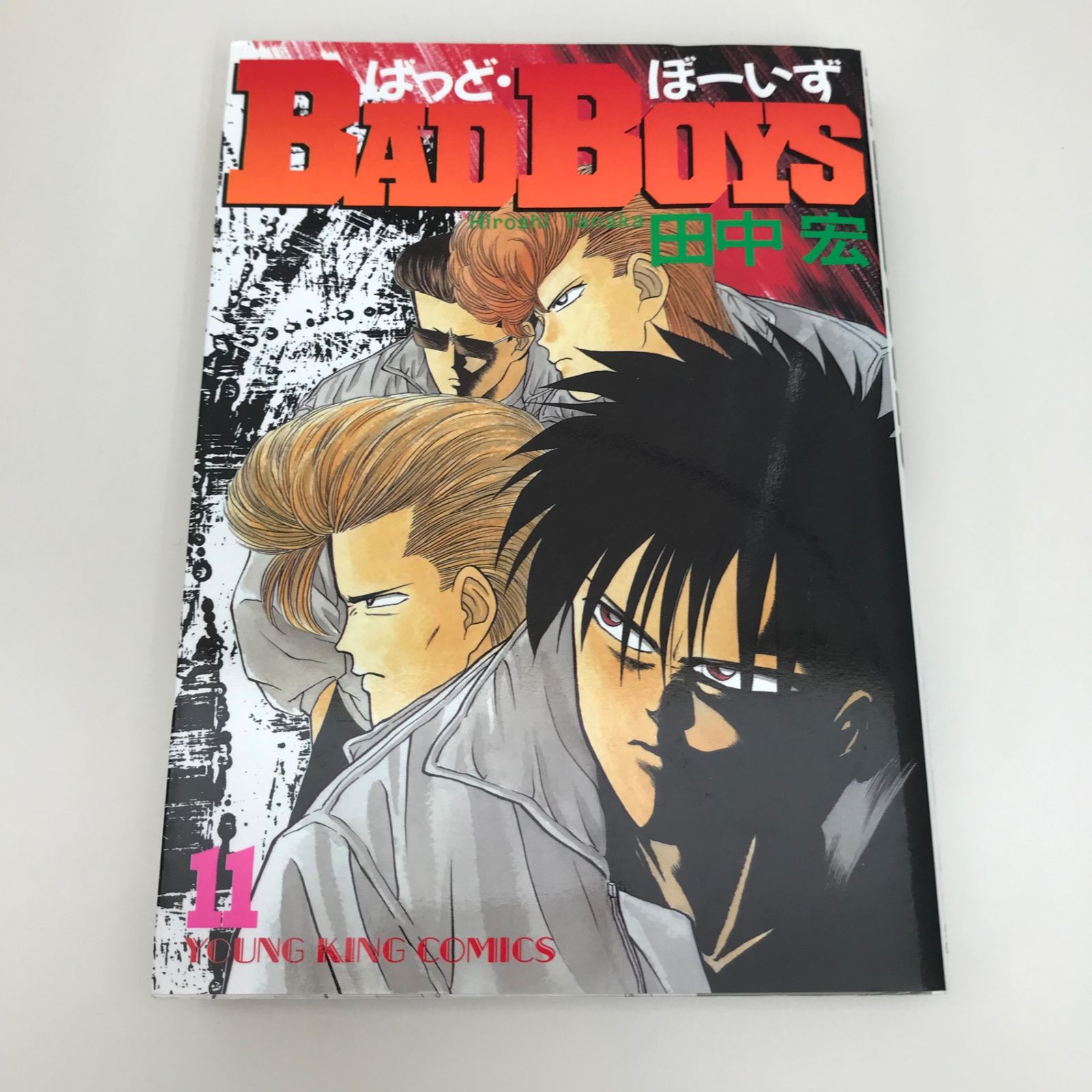 BADBOYS ばっどぼーい 11巻/【作者】田中宏/GF-0225015318-YP