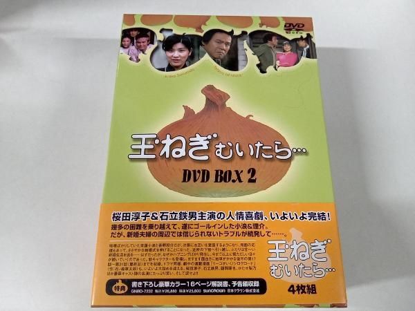 DVD 玉ねぎむいたら… DVD-BOX 2 - メルカリ