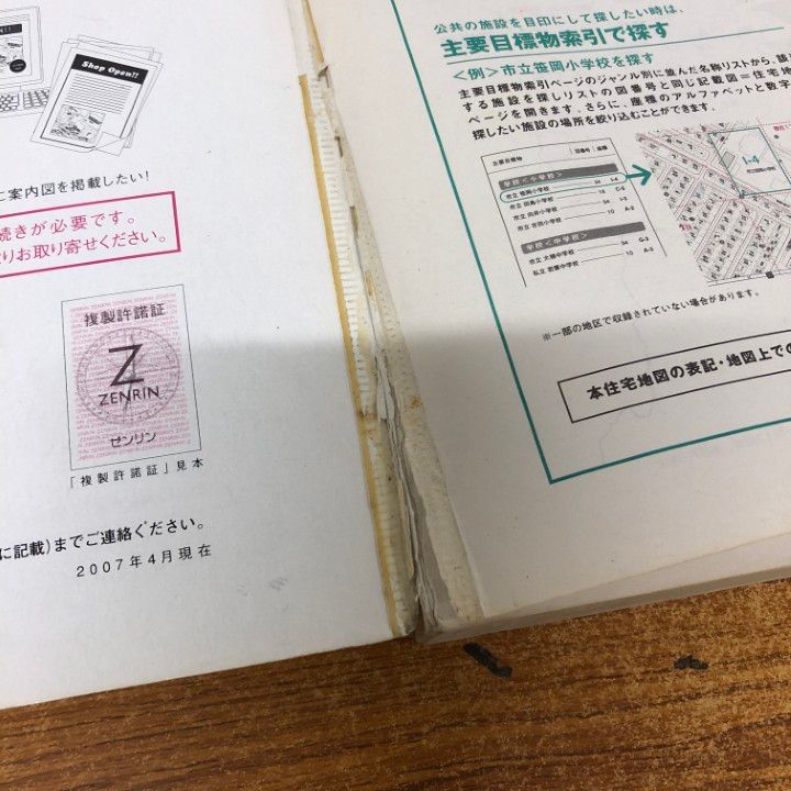 ゼンリン 住宅地図 大阪府 大阪市 中央区 2019年4月 - 住宅地図