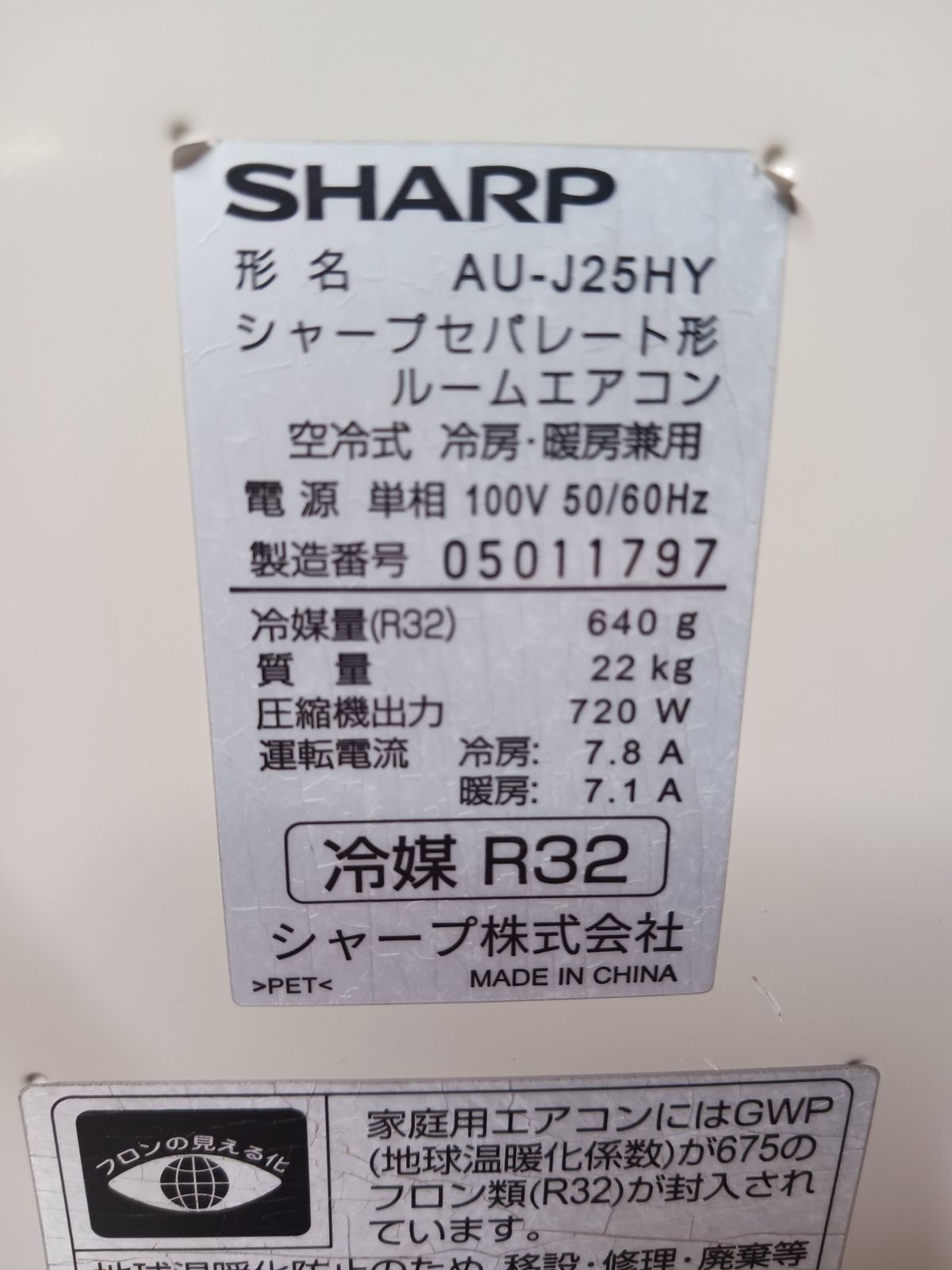 シャープ ルームエアコン 2019年製 おもに8畳 AY-J25H [e-0007] - メルカリ
