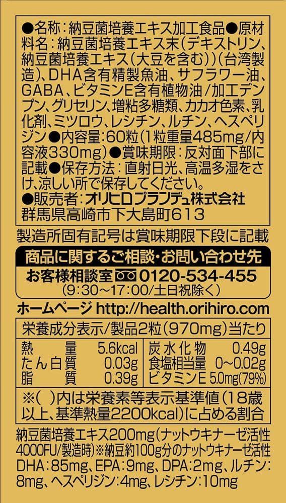 オリヒロ ナットウキナーゼ 4000(60粒)30日分×3個 90日分 | 納豆